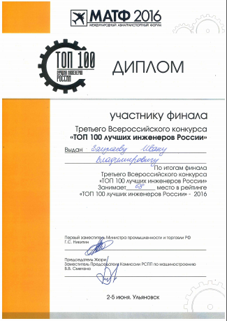 Два инженера КТЦ Металлоконструкция вошли в ТОП-100 лучших инженеров России  | ктц металлоконструкция