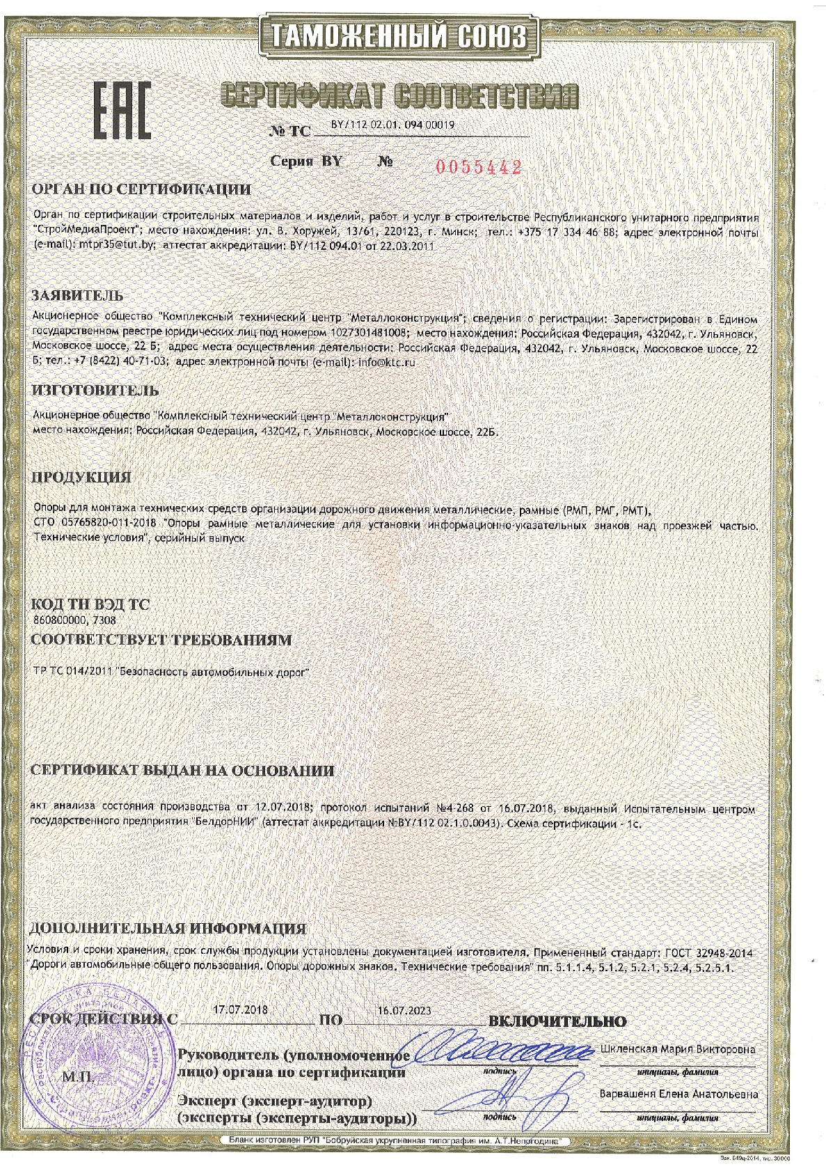 Сертификат соотвествия № BY/112 02.01 09400019, КТЦ Металлоконструкция