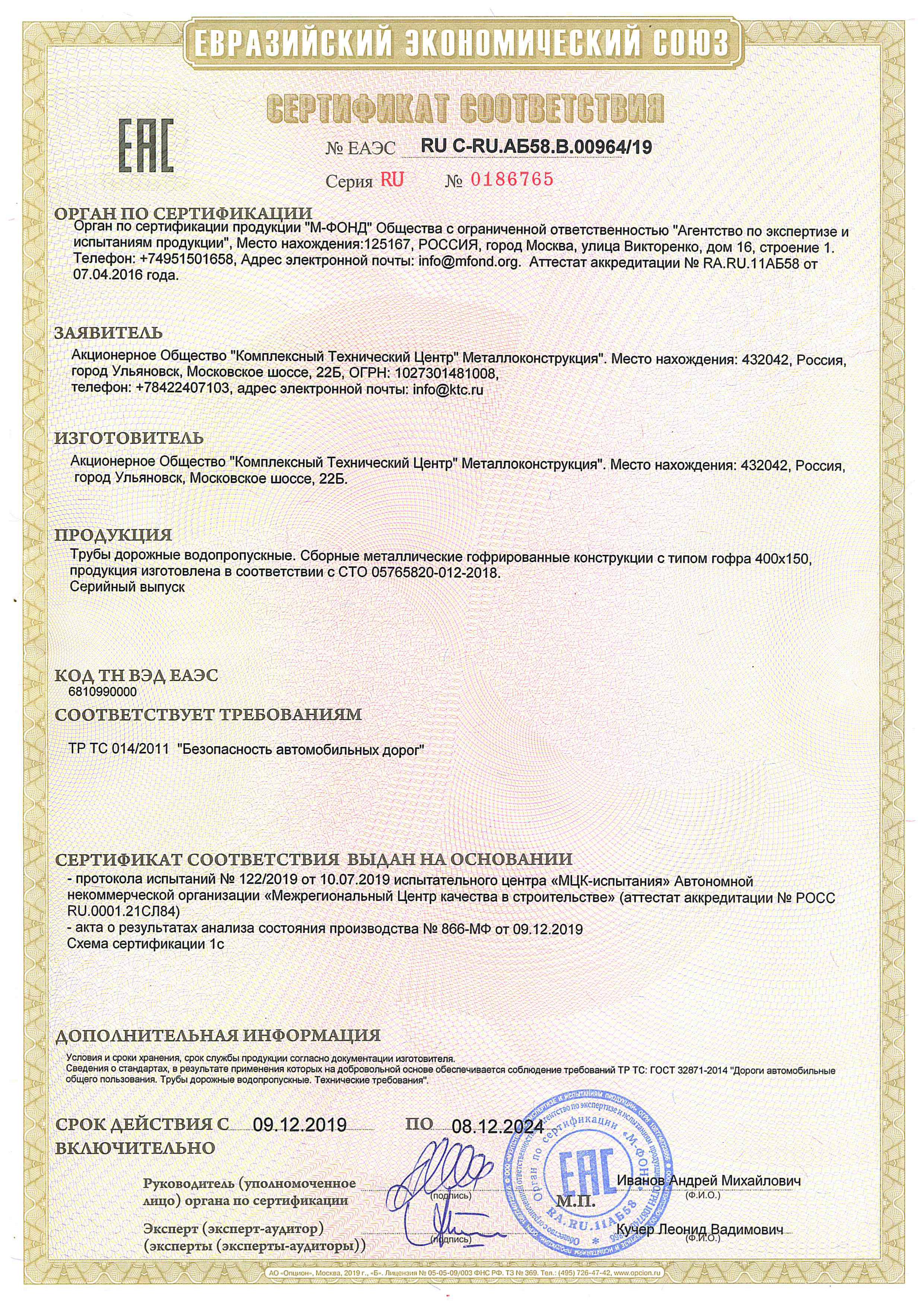 Сертифика соотвествия ЕАЭС
