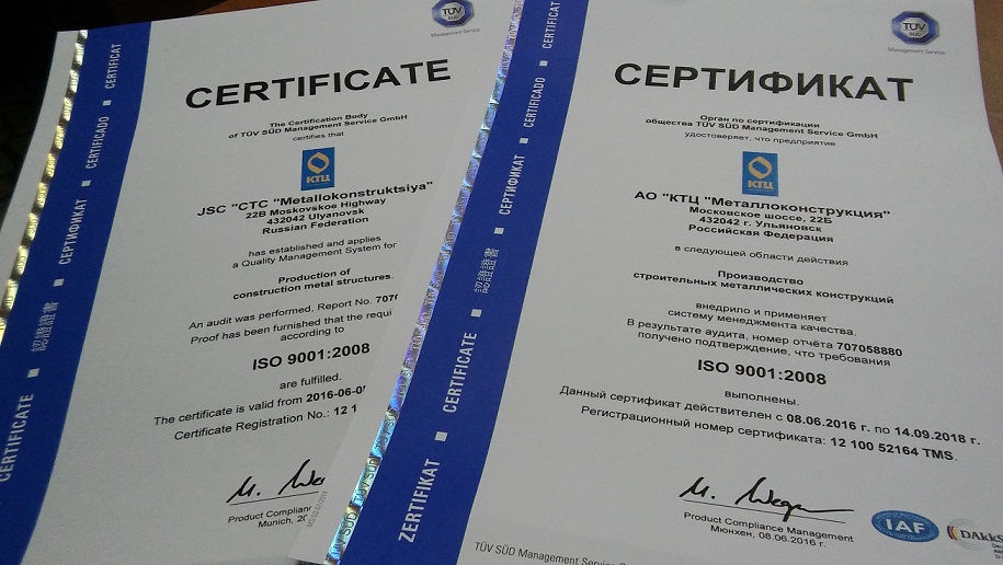 КТЦ_Металлоконструкция прошел сертификацию по стандарту ISO 9001:2008 в области производства строительных металлических конструкций  | ктц металлоконструкция